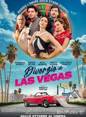 Развод в Лас-Вегасе