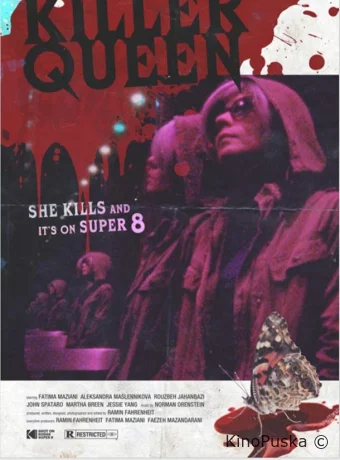 Королева-убийца