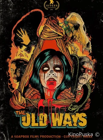 Древние ритуалы