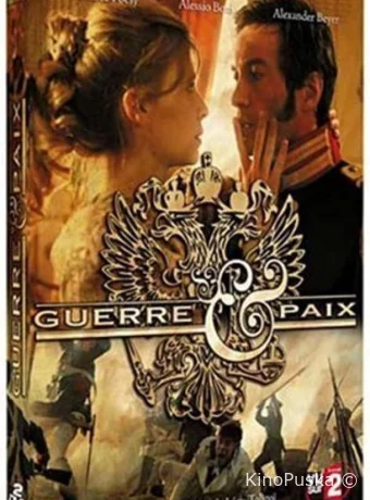 Война и мир