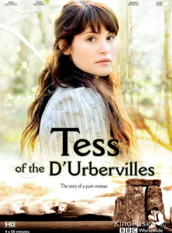 Тэсс из рода Д`Эрбервиллей