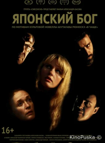 Японский Бог