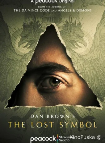 Утраченный символ