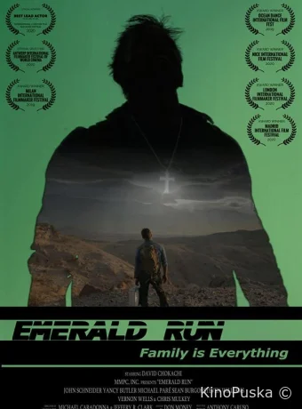 Изумрудная гонка