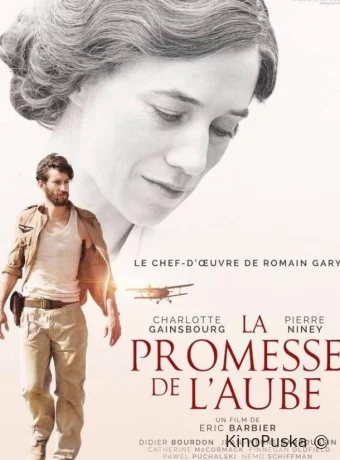 Обещание на рассвете