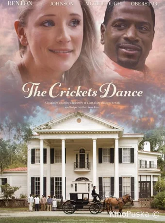 Танец сверчков