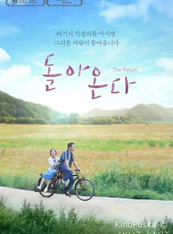 Возвращение