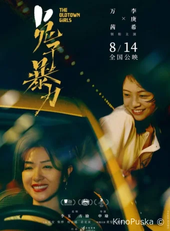 Девушки старого города