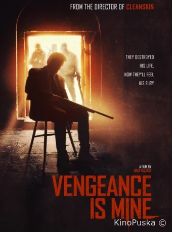 Месть принадлежит мне