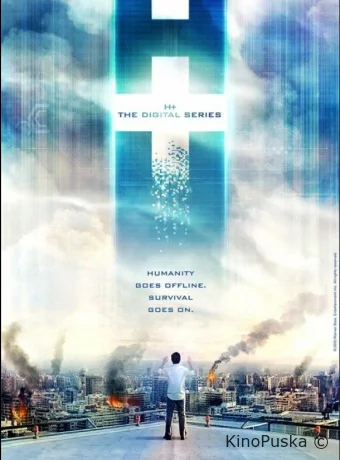 H+: Цифровой сериал