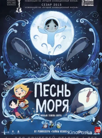 Песнь моря