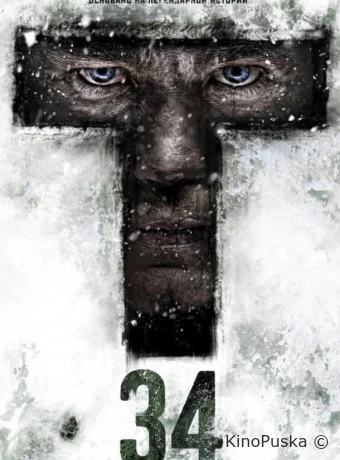 Т-34