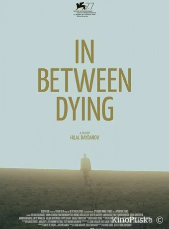 От смерти до смерти 