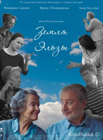 Земля Эльзы