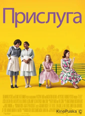Прислуга