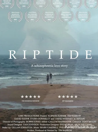 Приливная волна 