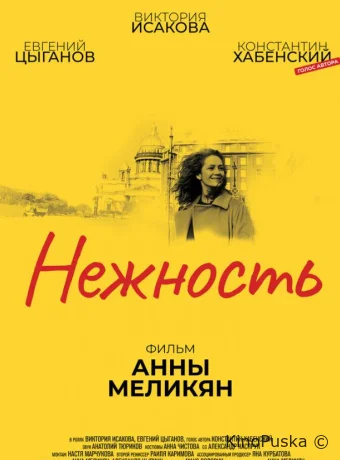 Нежность