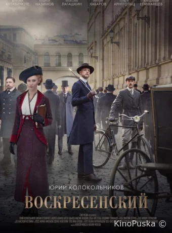 Воскресенский