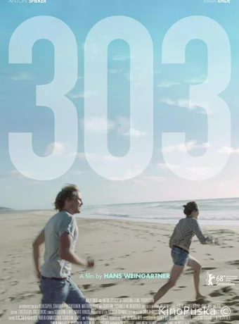 Романтики «303»