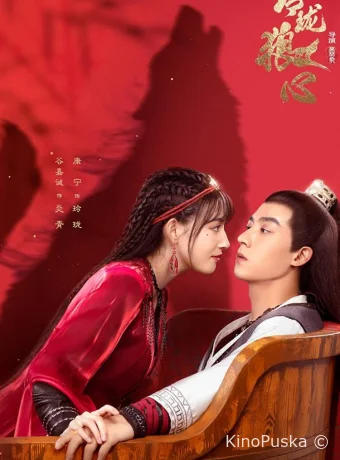 Волчье сердце Лин Лун