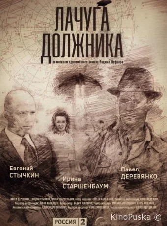 Лачуга должника