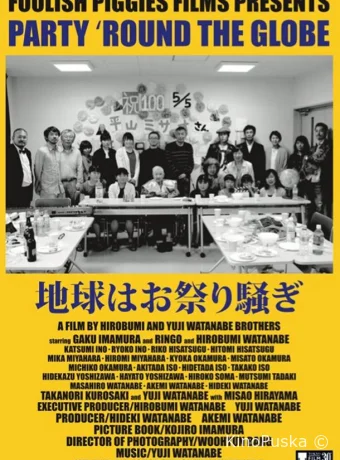 Вечеринка по всему Земному шару