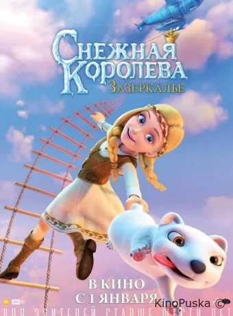 Снежная Королева: Зазеркалье