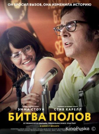 Битва полов