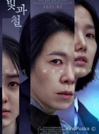 Свет и железо