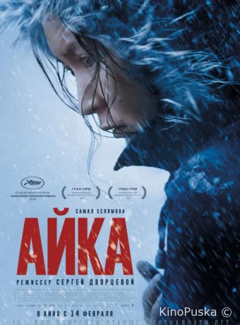 Айка