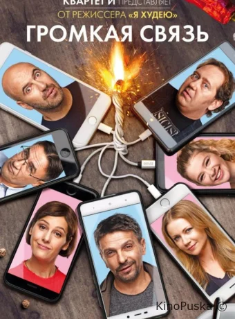 Громкая связь