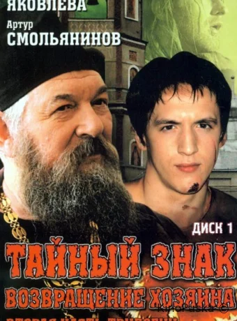 Тайный знак