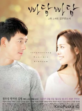 Падам-падам... Стук их сердец