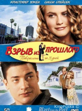 Взрыв из прошлого