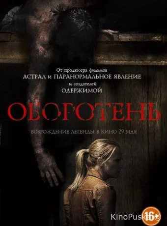 Оборотень 