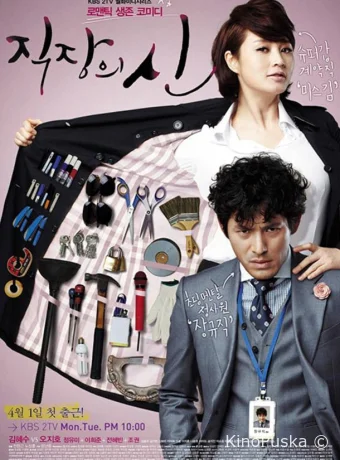 Королева офиса