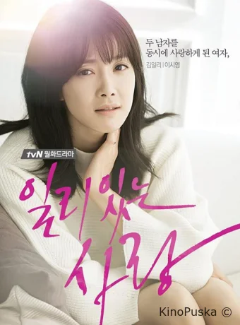 Правильная любовь