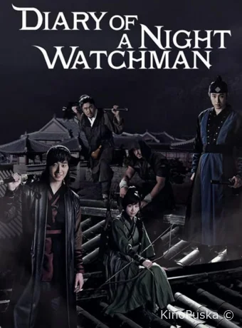 Ночные стражи