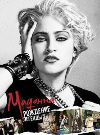 Мадонна: Рождение легенды