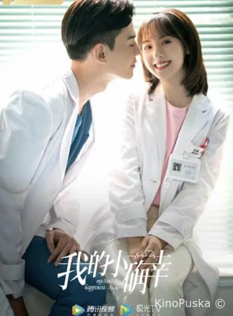 Мое маленькое счастье