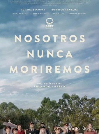 Мы никогда не умрём 