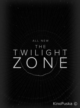 Сумеречная зона