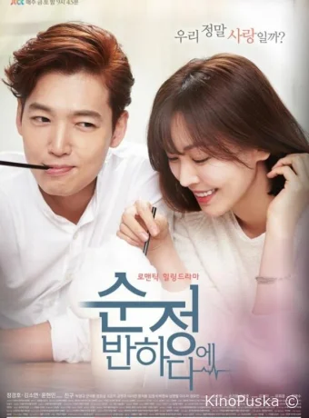 Влюбиться в Сун-джон