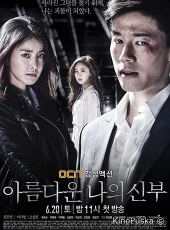 Моя прекрасная невеста