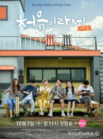 Потому что это в первый раз