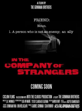 В компании незнакомцев