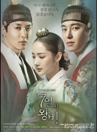 Королева на 7 дней