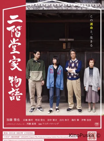 История Никайдо