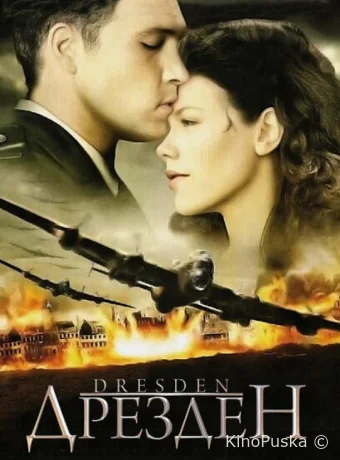 Дрезден