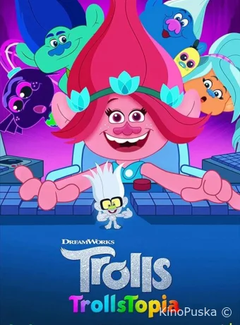 Тролли: Троллетопия
